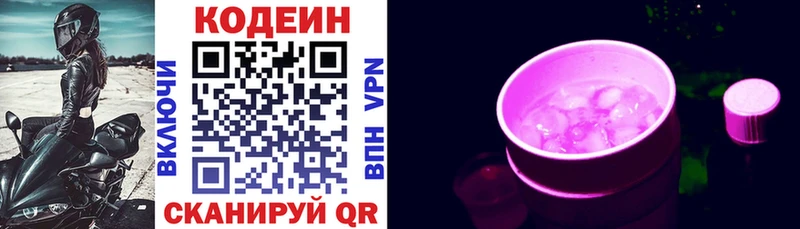 Кодеиновый сироп Lean Purple Drank  Гремячинск 